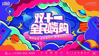 2021淘宝天猫双十一横板海报模板