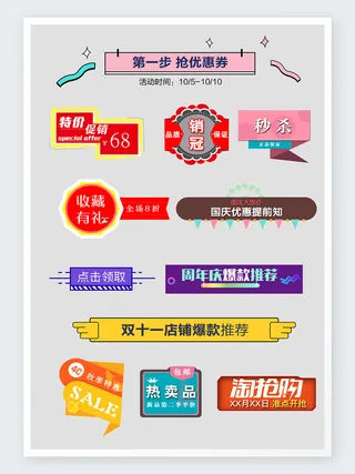 热卖爆款淘宝促销标签模板