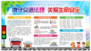 遵守交通法规，关爱他人生命