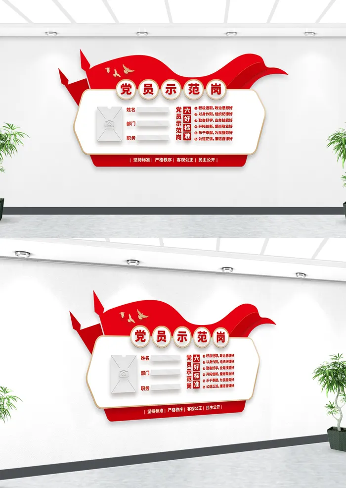 党员示范岗文化墙ai矢量模版下载