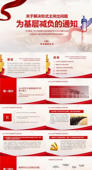 党政党建解决形式主突出问题ppt模板预览图