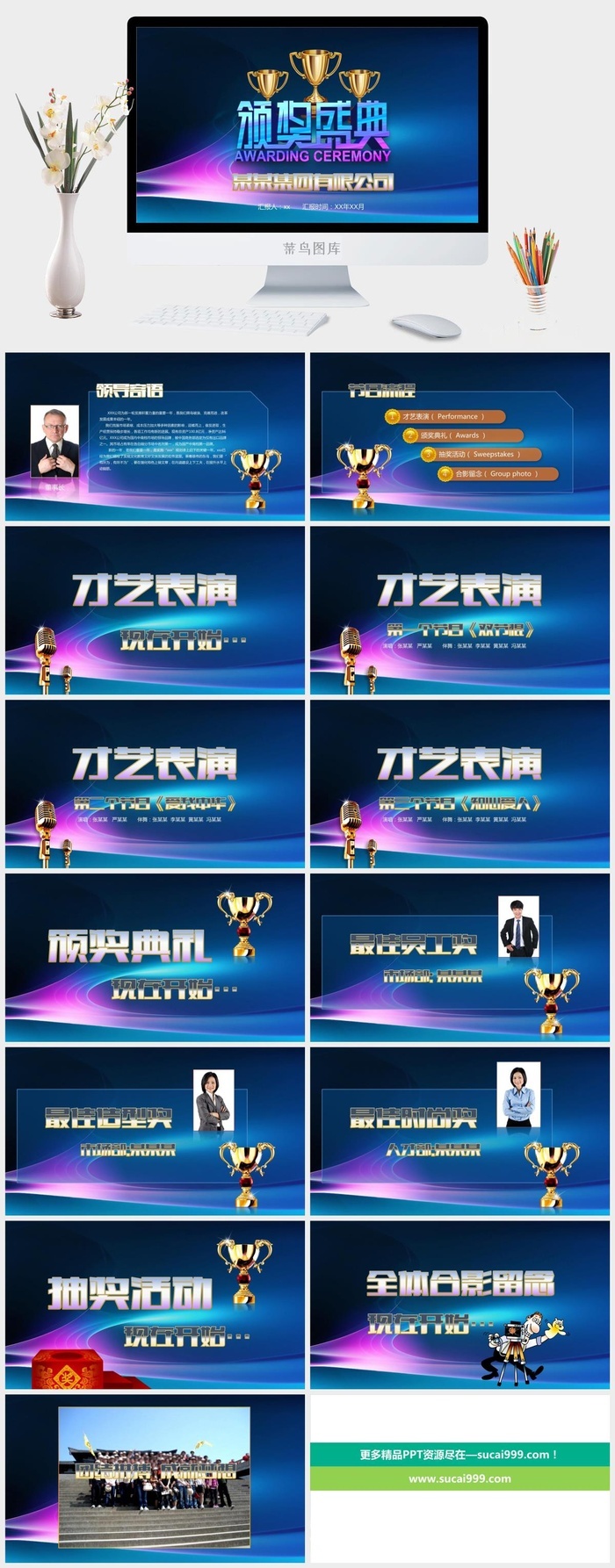 年会颁奖盛典晚会PPT