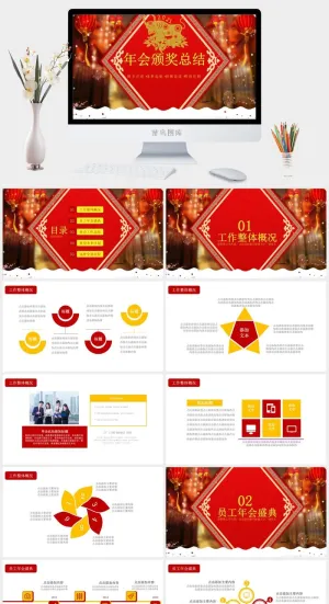 企业年会颁奖典礼ppt模板优秀员工表彰新年晚会ppt模版预览图