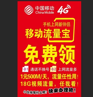 流量卡免费领海报