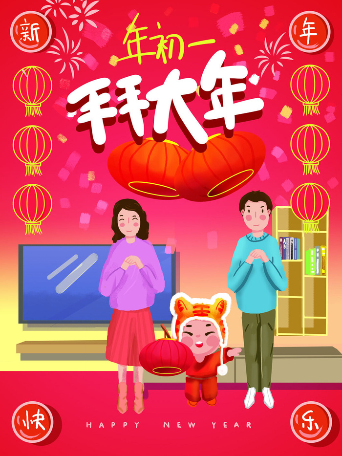 春节拜大年绘画PSD素材