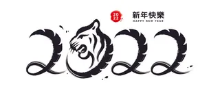 设计 2022 数字 新年 素材