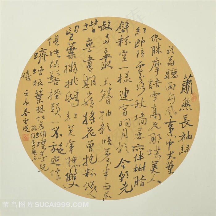 云从精品书法《萧然长袖》