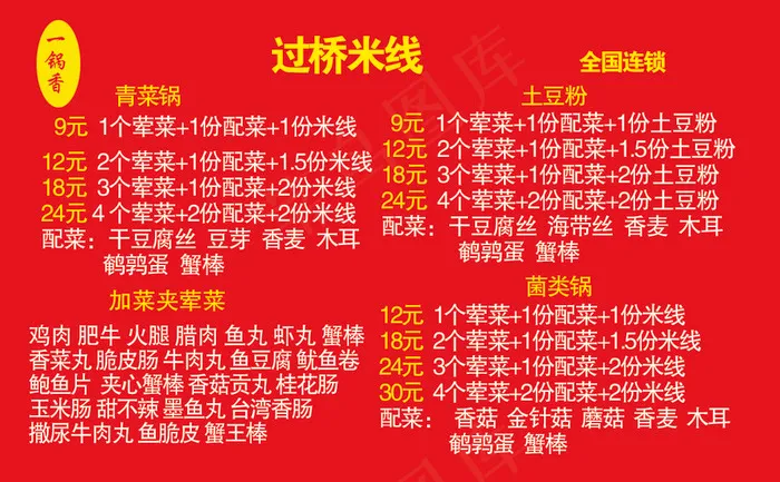 一锅香米线psd模版下载