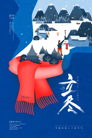 二十四节气立冬立冬冬季海报冬天
