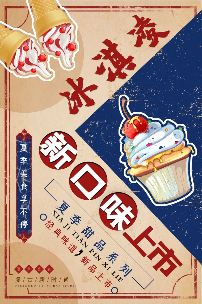 夏季冰淇淋促销psd模版下载