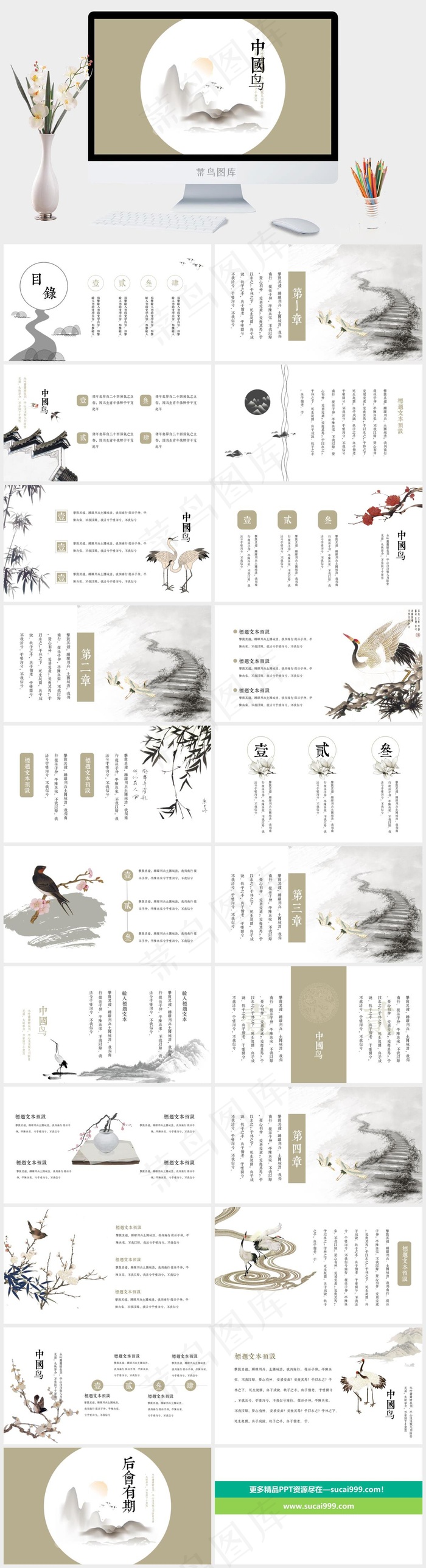 黄色白色简洁中国风PPT模板