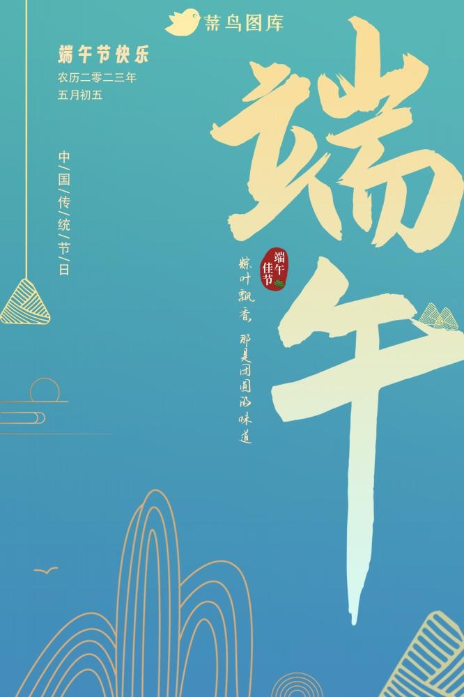 端午节金色祥云粽子艺术字海报