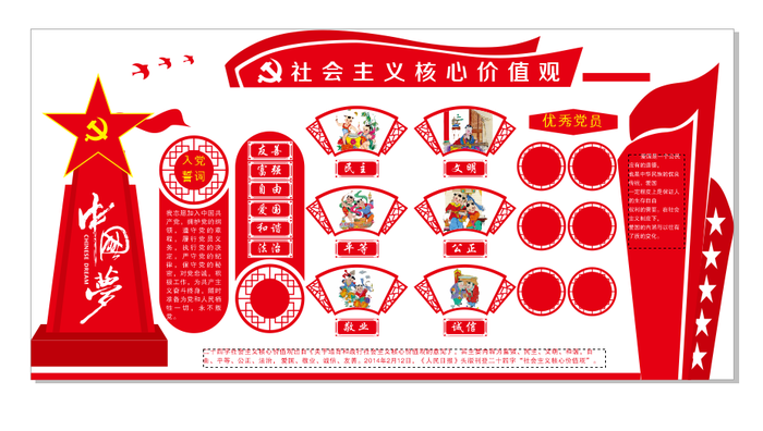 A388-党建文化墙CDR格式
