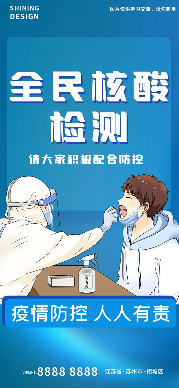 全面核酸点疫情防控海报psd模版下载