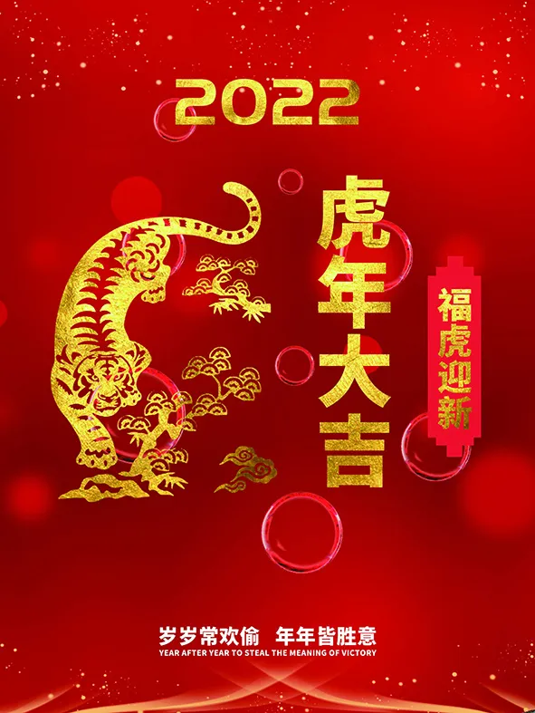 虎年新年海报展板psd模板红色喜庆插画虎年大吉psd模版下载