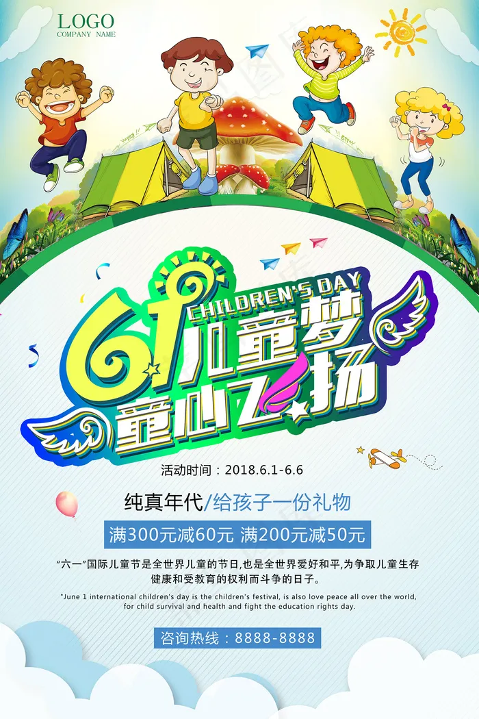 清新可爱六一儿童节促销海报psd模版下载