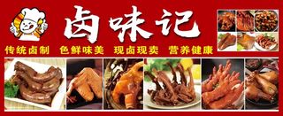 卤味 传统美食海报