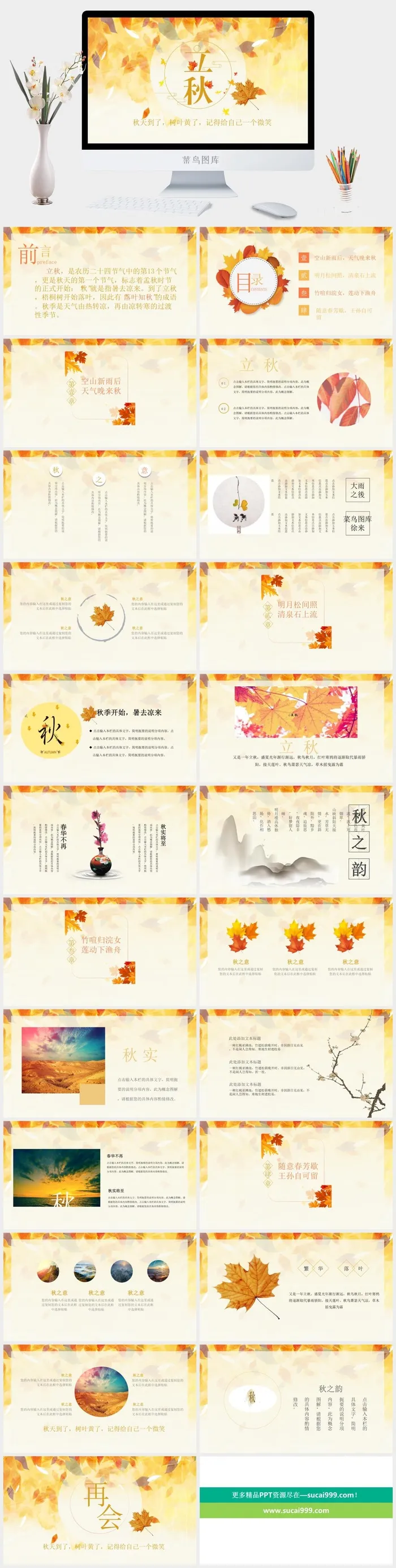 秋天秋季PPT模板