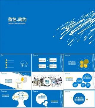 蓝色简约PPT模板下载