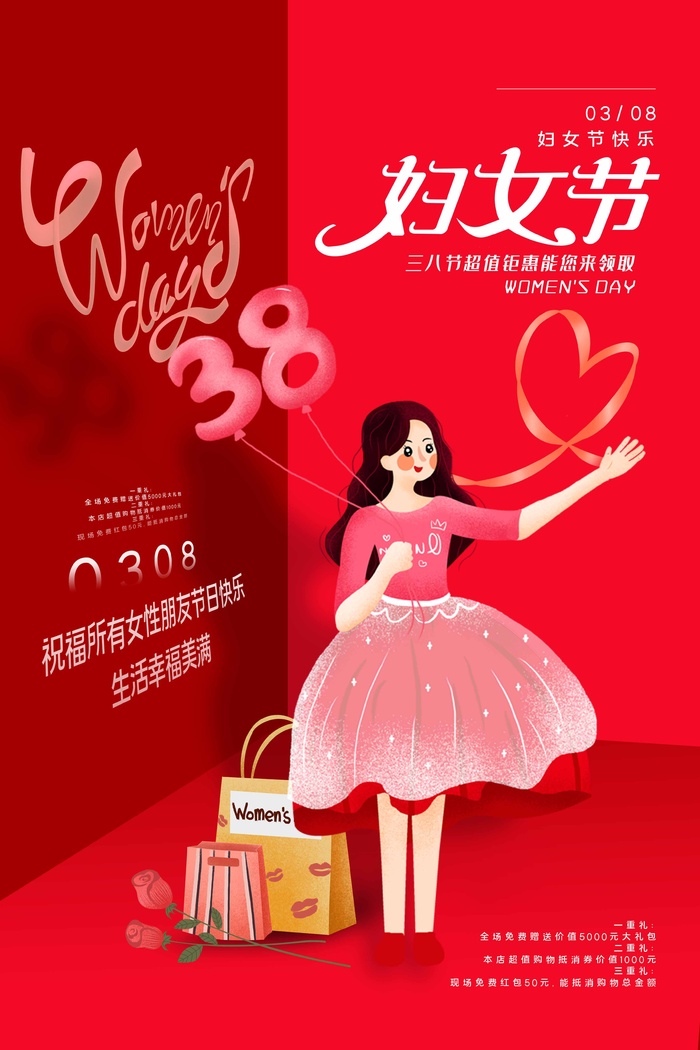 三八妇女节 妇女节海报图片psd模版下载