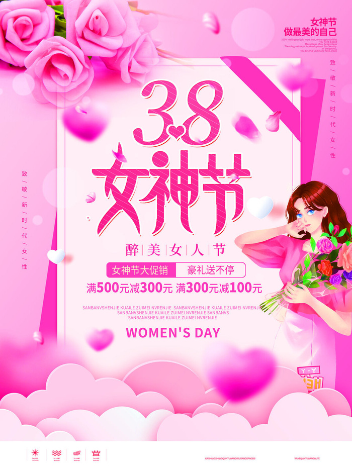 女神节海报psd模版下载