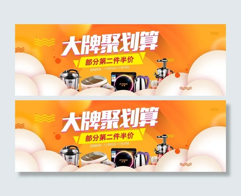 双十一广告促销活动电商海报
