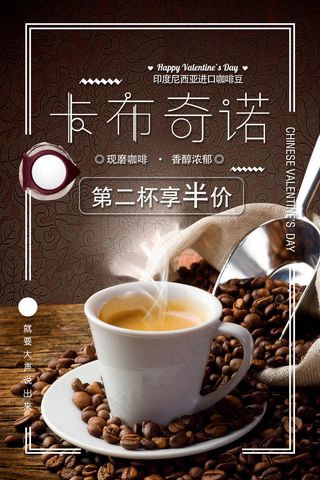 咖啡饮品饮料宣传海报