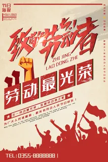 复古风五一劳动节海报