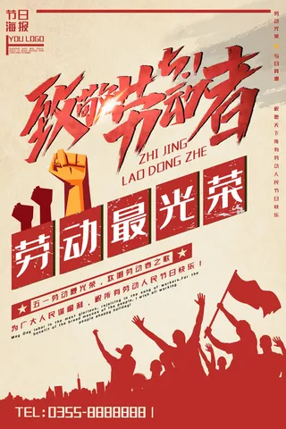 复古风五一劳动节海报