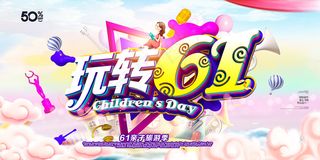 手绘梦幻卡通六一儿童节海报