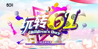 手绘梦幻卡通六一儿童节海报