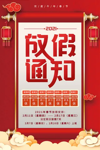 放假通知模板psd模板