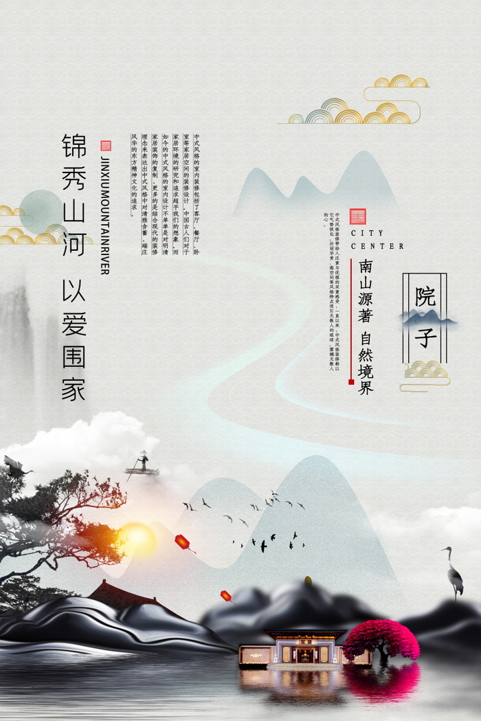 中式房地产海报展板psd模版下载