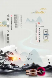 中式房地产海报展板 中式房地产海报展板