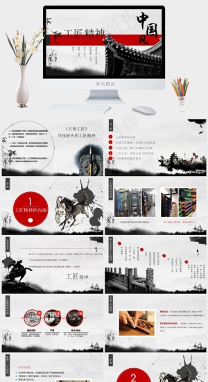 工匠精神细节专注PPT模板ppt模版预览图