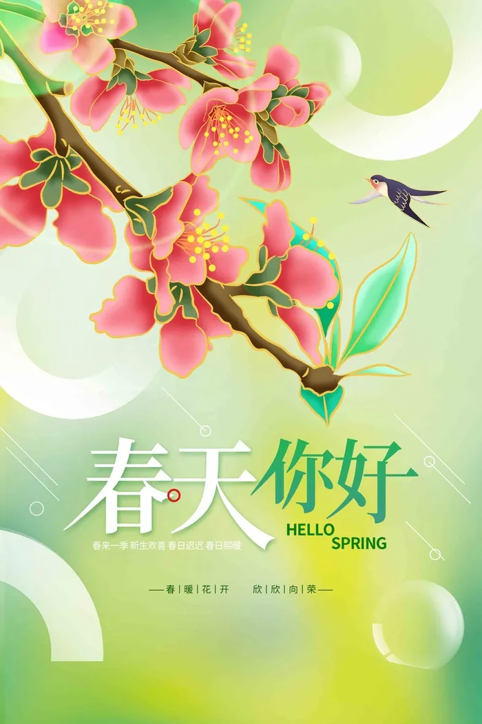 浅绿手绘风格春天你好春季海报