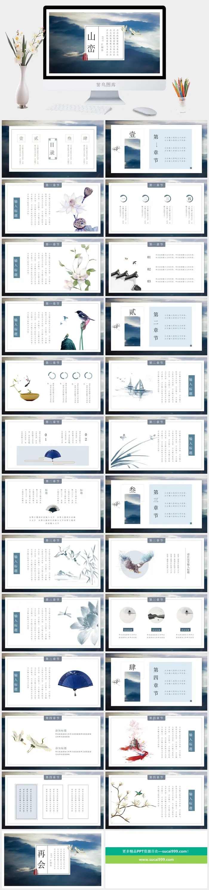 雅致水墨群山仙鹤背景的中国风PPT模板