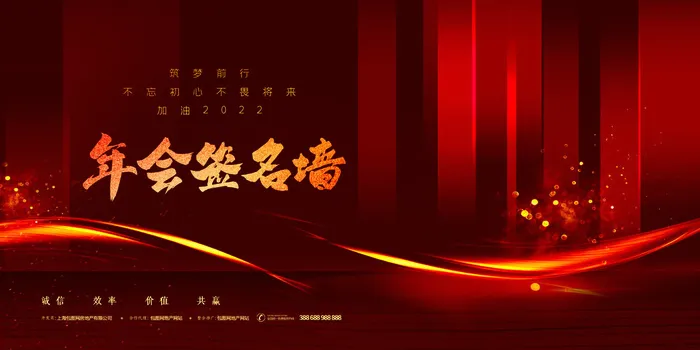 2022企业公司会议年会颁奖舞台背景图展板签到签名墙psd素材模板psd模版下载