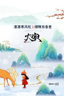 24二十四节气传统节日大寒宣传活动海报插画合集psd设计素材模板