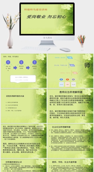 师德师风教育建设素质教育德行PPT模板预览图