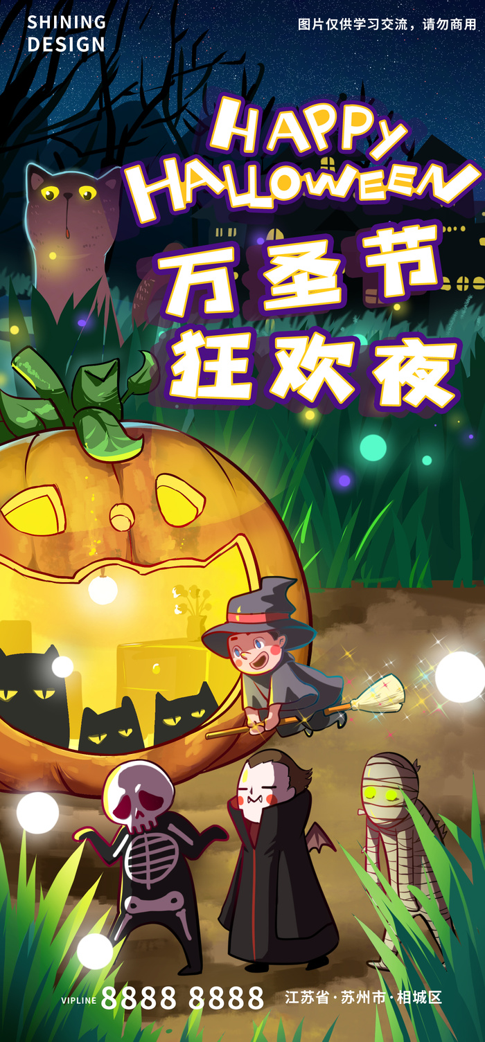 万圣节夜晚小鬼探险海报