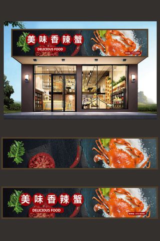 海鲜楼餐厅香辣蟹实物背景门头招牌设计模板