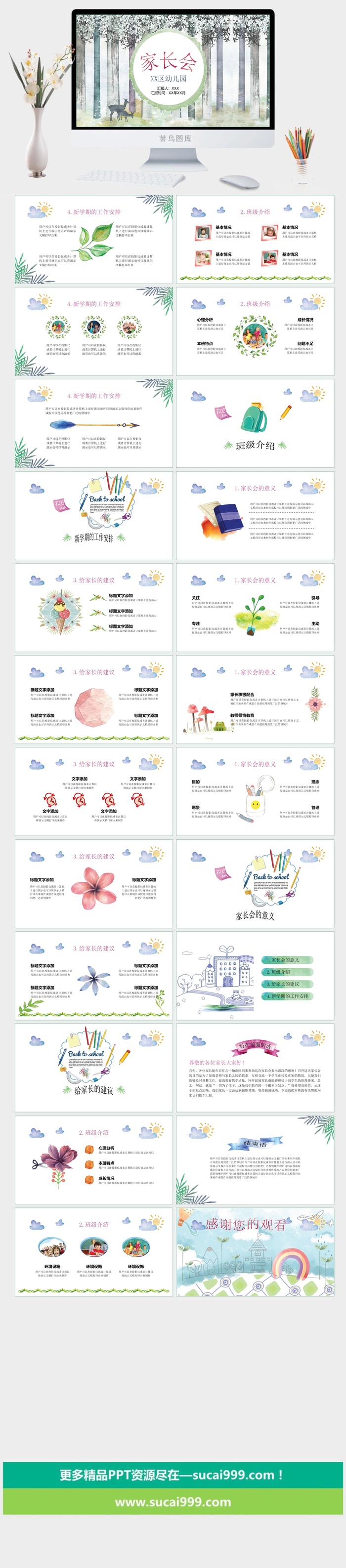 幼儿园家长会 高清 可修改 PPT 