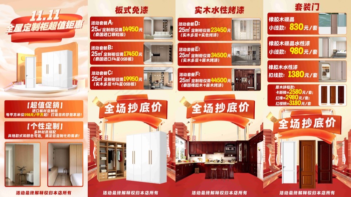 双十一促销红色家具定制cdr矢量模版下载