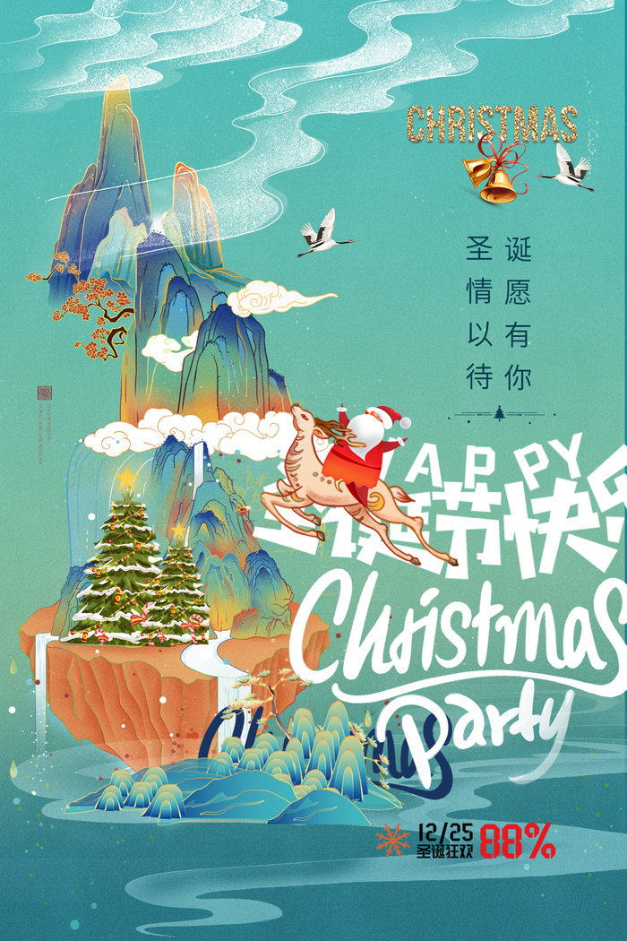 圣诞节psd模版下载