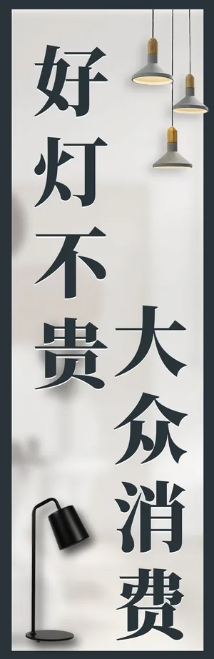 灯具门框边框海报模板 灯具门框边框海报模板