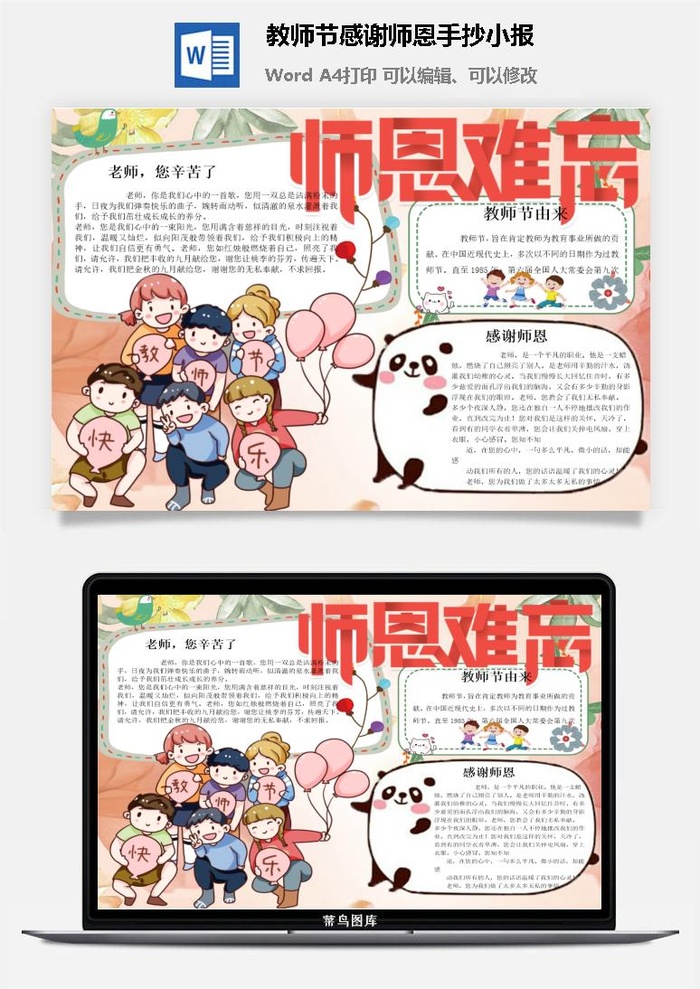 教师节感谢师恩手抄小报