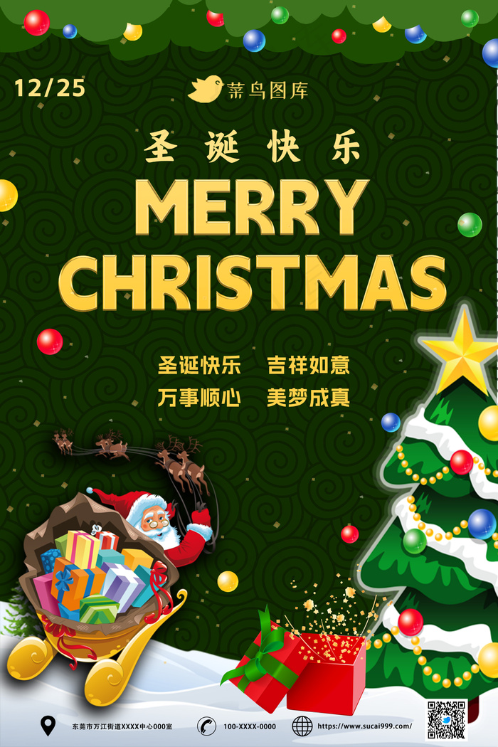 圣诞节狂欢海报psd模版下载