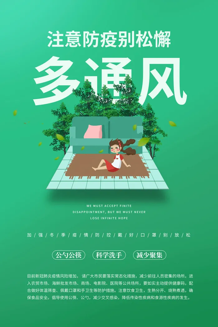春节冬季肺炎疫情防控指南宣传海报插画展板PSD设计素材模板psd模版下载