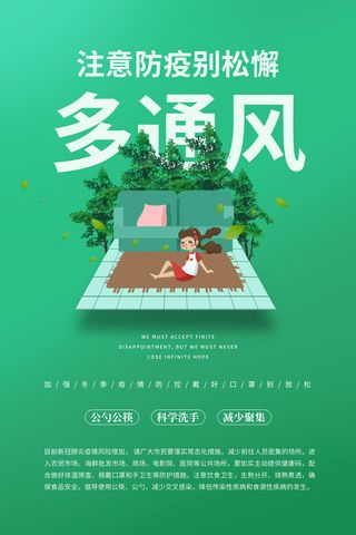 春节冬季肺炎疫情防控指南宣传海报插画展板PSD设计素材模板